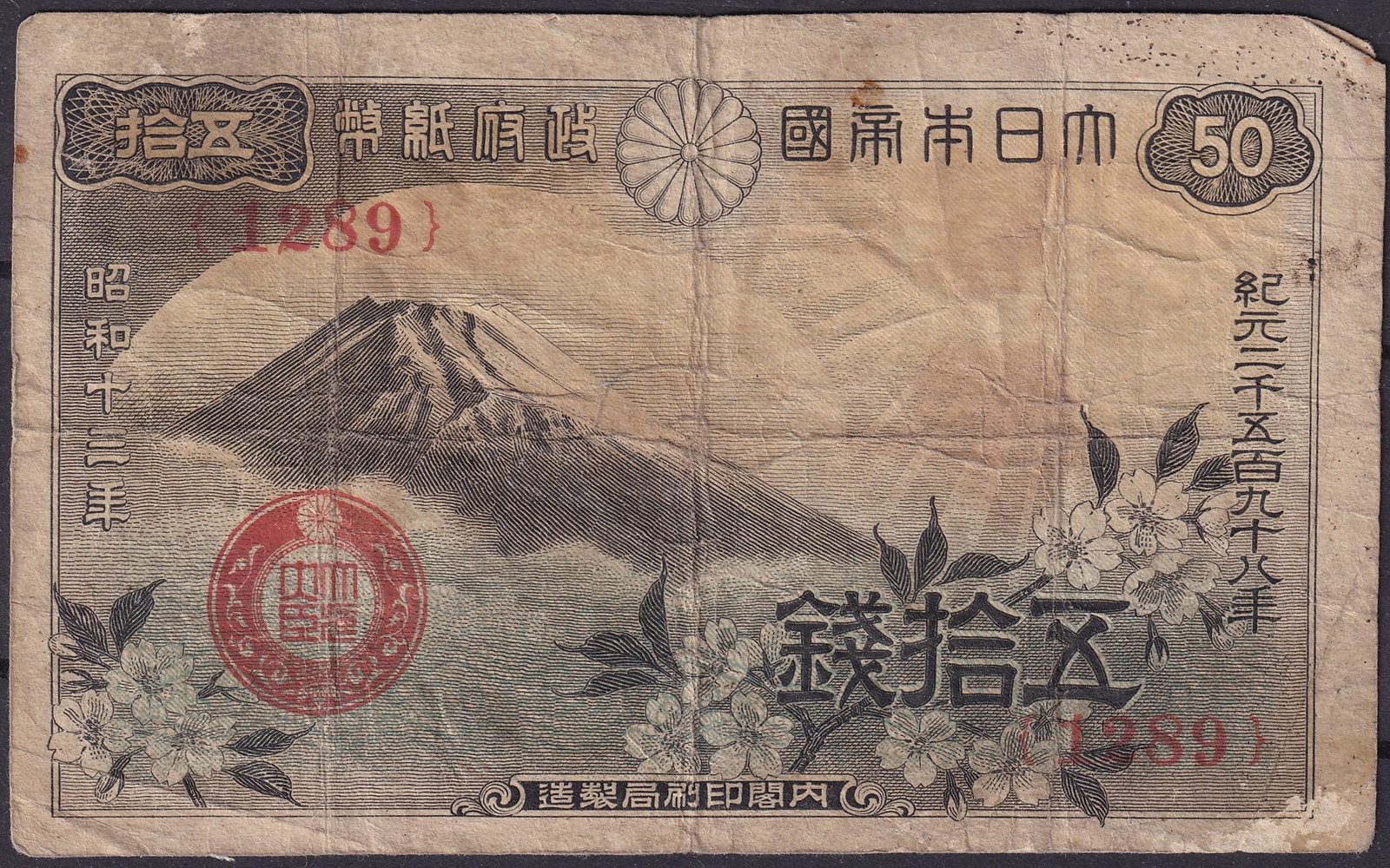 Japan 1938 50 Sen Mount Fuji and Cherry Blossoms Banknote P-56 Series 1289 (1 of 2)