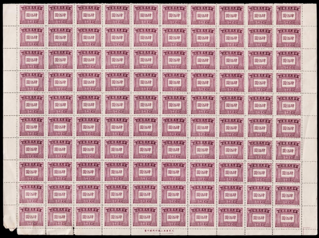 1947 Shanghai Print Postage Due sheet 400 cent red, Scott J98: China 1947, full mint never hinged sheet of 100 stamps from the Shanghai Print Postage Due series, denominated 400 Chinese cents. Known as "Tax 13," this issue was printed by the Dah Tung Book Co. in 