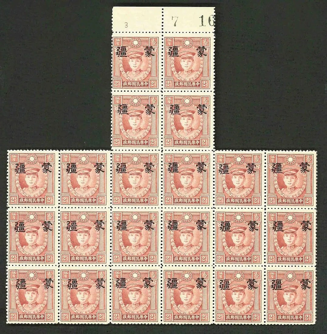 1941 Mengkiang OVP 2,5 cent Martyr small characters, block of 20, Scott 2N34 MNH: China 1941, block of 20 mint never hinged stamps from the Japanese-occupied Mengkiang regime, featuring a small-character black overprint applied to the rose violet 2.5 Chinese cents Martyr of the Rev