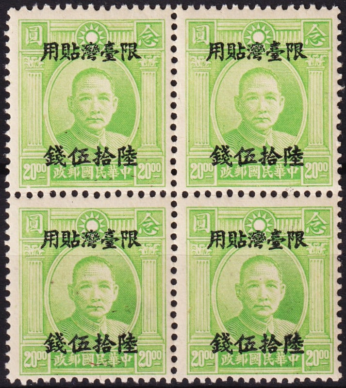 1946 Martyrs Issue, Taiwan OVP 65c on 20 block MNH, Scott TW 19: Issued in August 1946, this block of four belongs to the 3rd London Print of the Martyrs Issue, later overprinted for exclusive postal use in Taiwan. The original stamp, printed by De La Rue & Co.