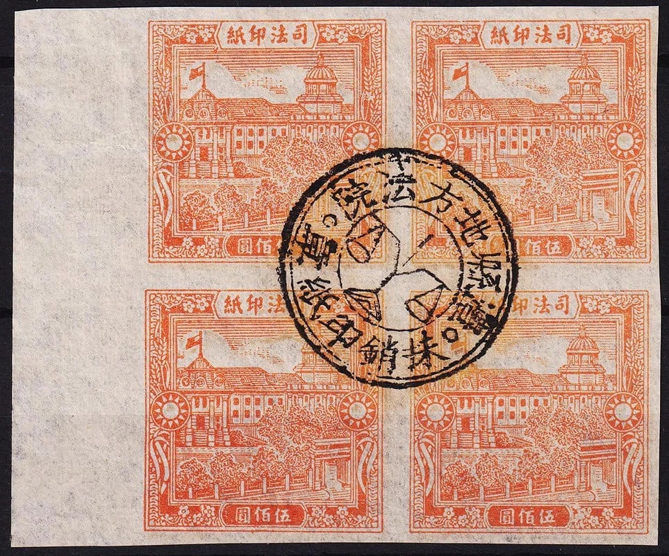 1936 Judicial Revenue, 5 yuan Taiwan court tax block used, unlisted: This block of four judicial revenue stamps from 1936 was issued for court tax purposes in Taiwan under Republican Chinese administration. Each stamp, printed in a vivid orange-red shade, features a de