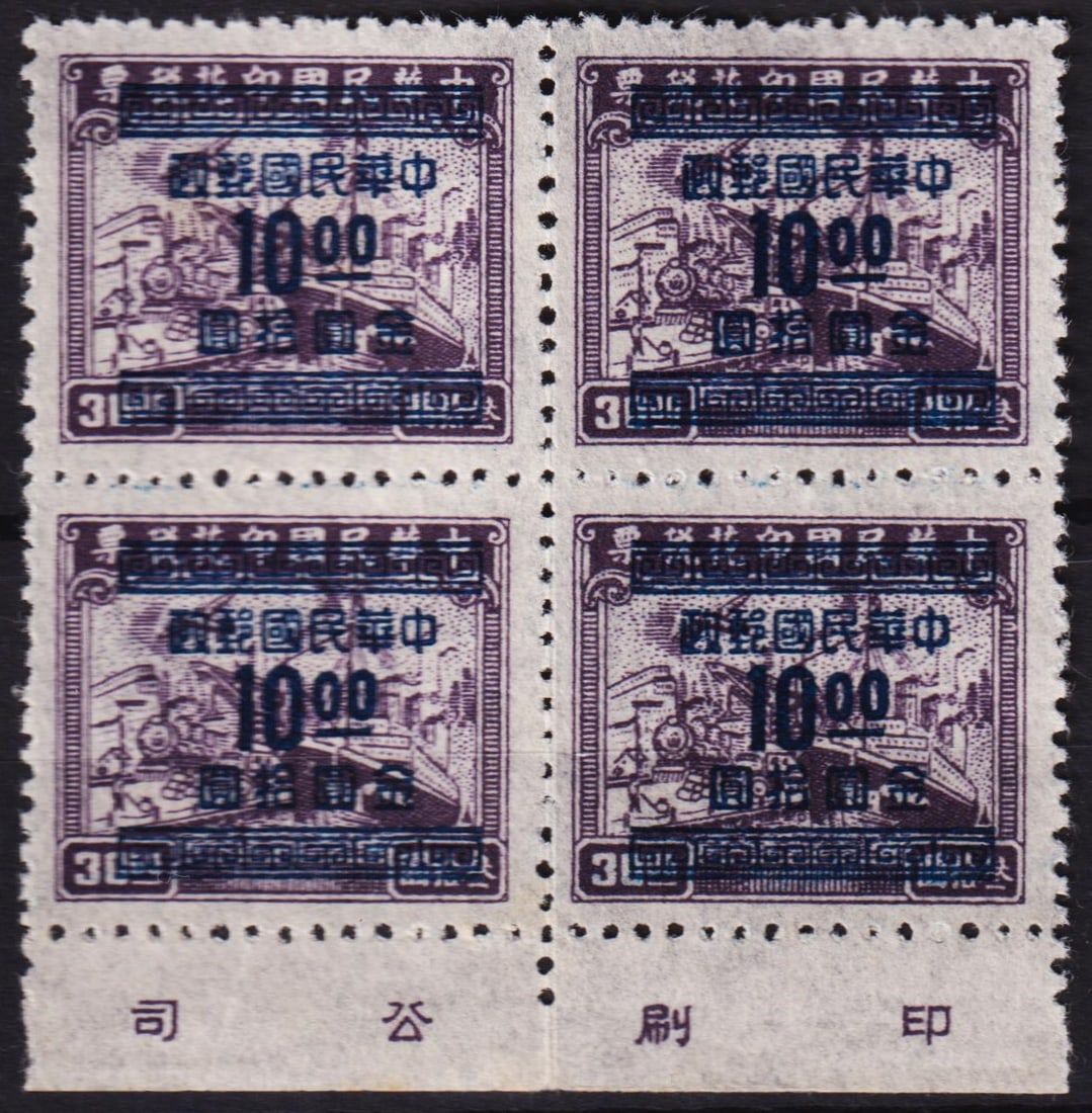 1949 Gold Yuan ovpt 10 on 30 violet, tax stamp used as definitive, Scott IM 91: This 1949 issue from the closing chapter of the Chinese Nationalist era features a tax stamp reissued for postal use with a dark blue overprint reading “10.00 ?” on a 30 dollar grey violet bas