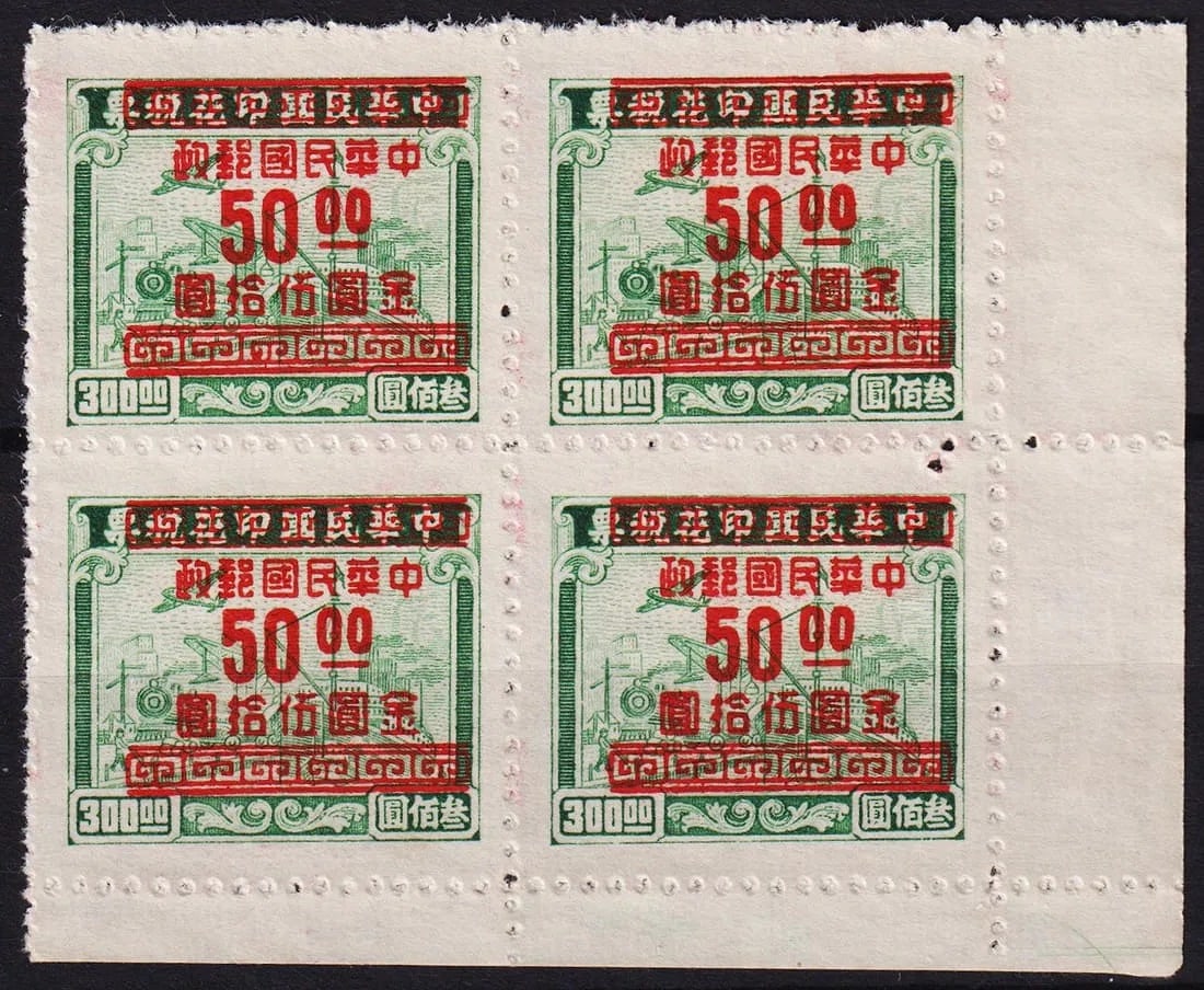 1949 Tax Surcharge on 300 Transport, red Type VI, Scott IM 923 block MNH: This 1949 tax stamp from China features a red Type VI surcharge of 50 Gold Yuan on the original 300 dollar green issue. Issued as part of the tax series repurposed for definitive postal use, this stam