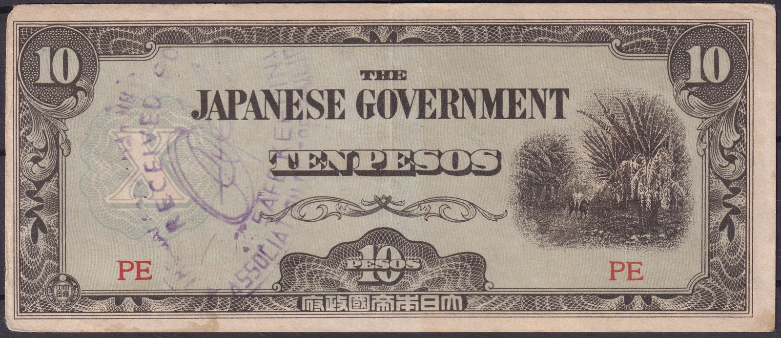 Philippines 1942 10 Pesos Banknote, Japanese Occupation, Series PE with Stamp: Issued in 1942 during the Japanese occupation of the Philippines, this 10 Pesos banknote belongs to the Japanese Invasion Money (JIM) series created to replace local currency across occupied territori