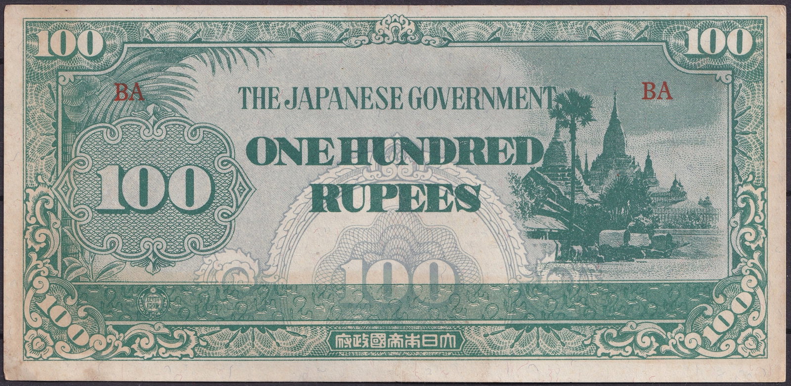 1942 Japanese Government 100 Rupees Burma WWII Occupation Note: This scarce 100 Rupees banknote was issued by the Japanese Government in Burma during the Second World War, following the Japanese occupation of the country in 1942. Printed in green on both sides, th