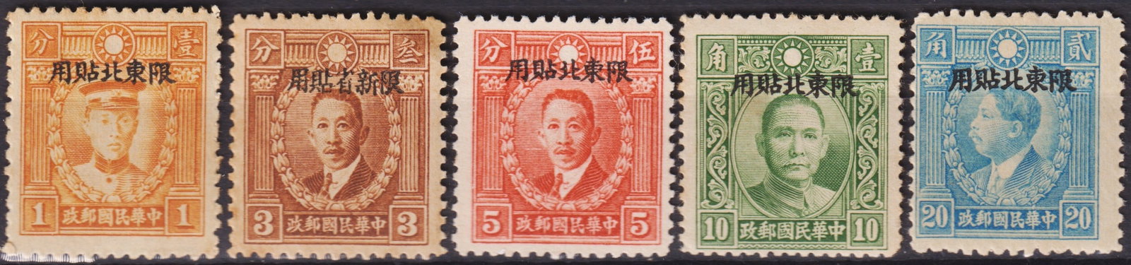 China North-Eastern Provinces 1946 Overprint Set 1c–20c, Scott CN-IM-NE 6–11 (1 of 2)