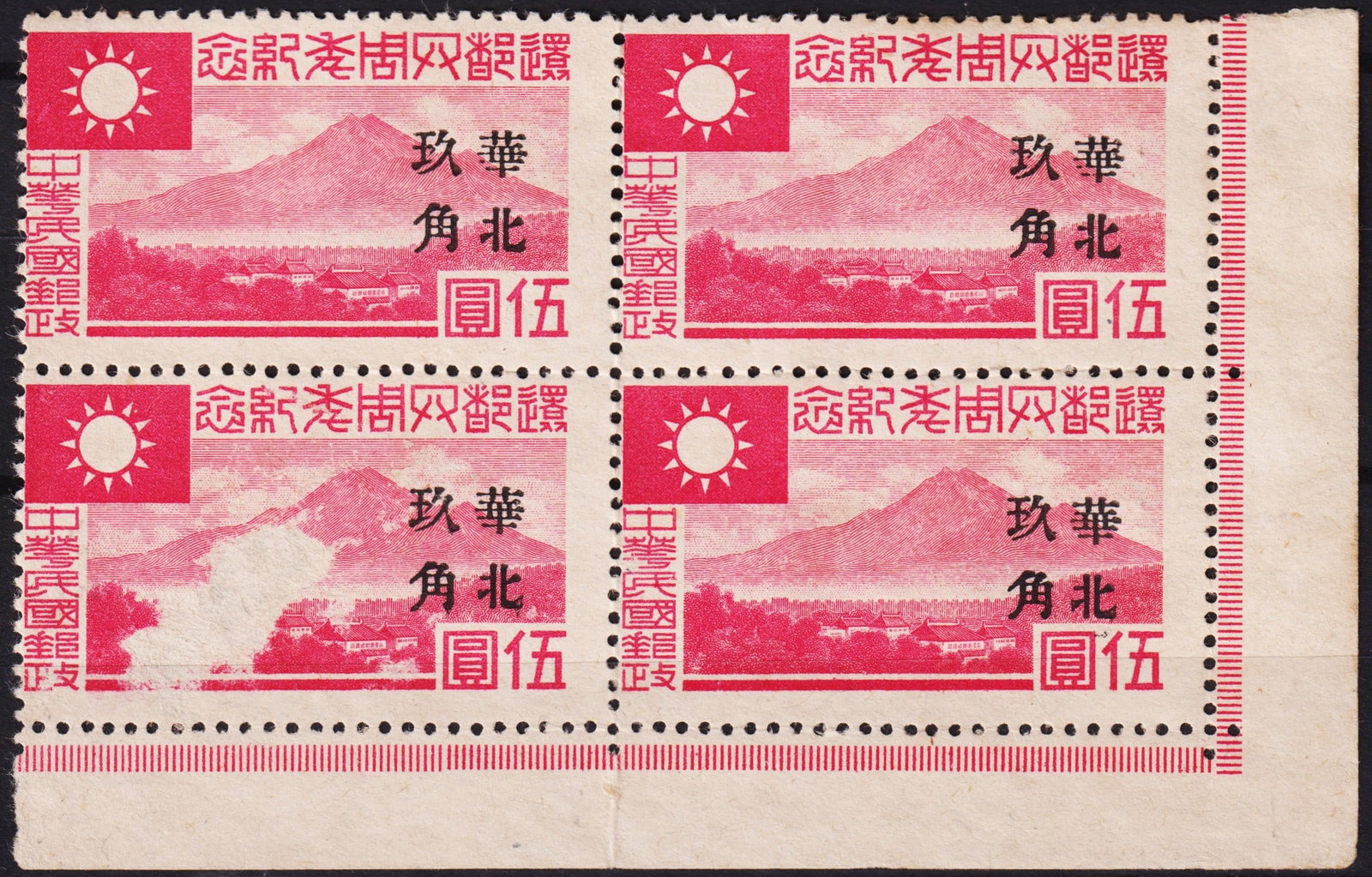 1944 China Block, Wang Ching-wei OVP on 5 CC97, 90c, Scott NP16 MNH: China 1944, Japanese occupation of northern China, block of four featuring the Wang Ching-wei regime's overprint on the 5 CC97 issue, surcharged to 90 Chinese cents. Printed in red using gravure print