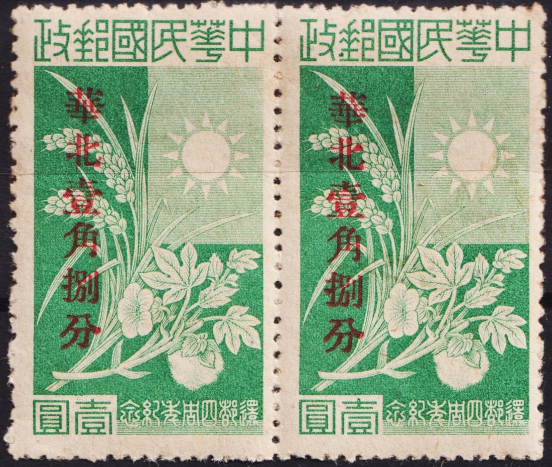 1944 North China ovpt red on 1 floral, Wang Ching-wei, Scott NP14 (pair): Issued in 1944 under the Japanese occupation of northern China, this green stamp pair features a red vertical overprint commemorating the fourth anniversary of the Wang Ching-wei regime. Originally de