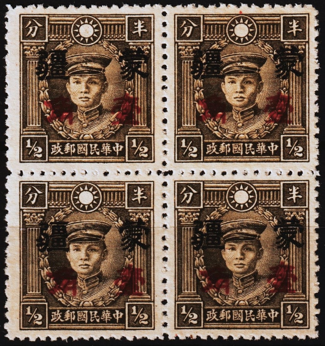 1945 Mengkiang OVP 10 cent Martyr dark brown block of 4, Scott 2N121 MNH: China 1945, mint never hinged block of four featuring the Martyr of the Revolution issue with a black overprint for the Japanese-occupied Mengkiang region. Printed in dark brown with the small multipl