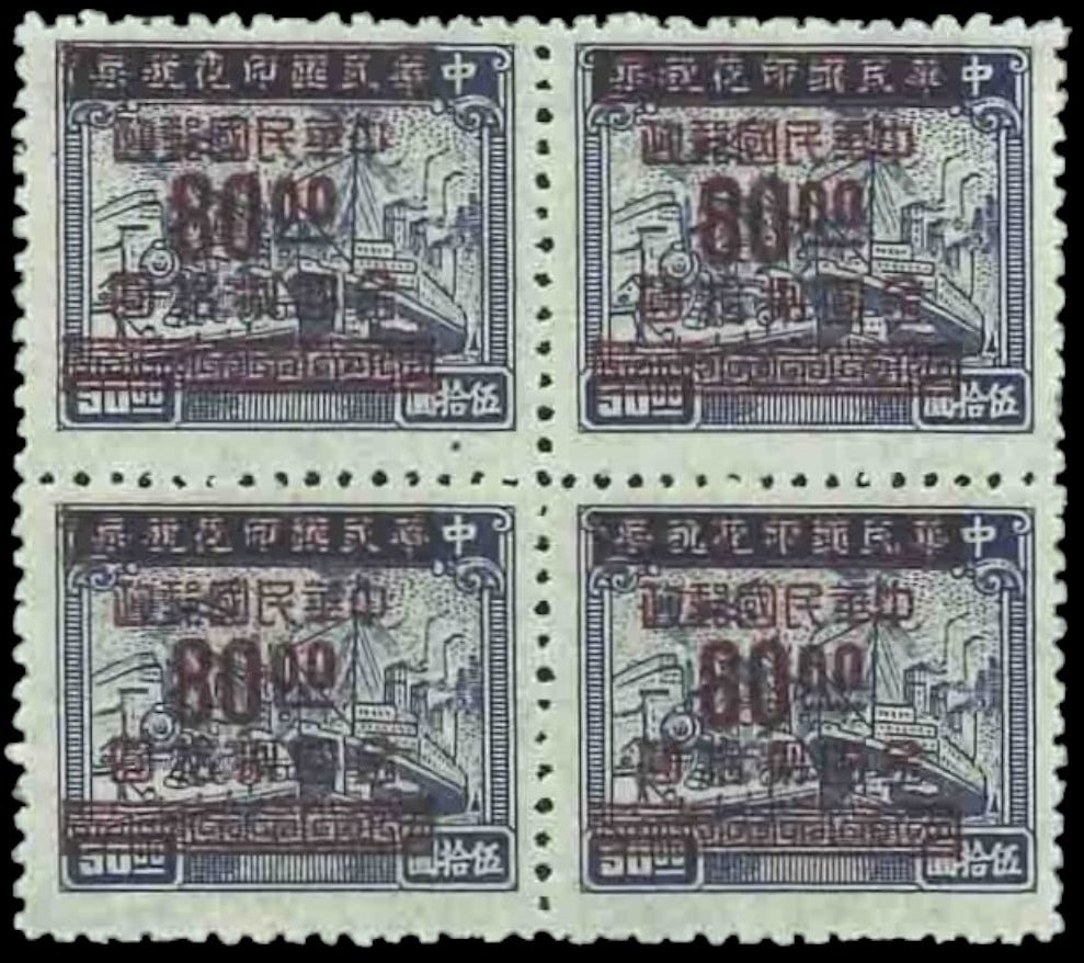 1949 China gold yuan ovpt, 80 on 50 Transport block, Scott 924 MNH: Issued in January 1949, this block of four mint never hinged stamps features a black and red surcharge of 80 Chinese dollars over the original 50-dollar denomination. The base design, originally inten