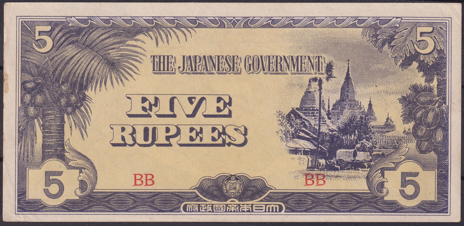 1942 Japanese Government Burma Five Rupees Occupation Issue BB: This Five Rupees banknote was issued circa 1942 by the Japanese Government during the Second World War for circulation in occupied Burma and represents a historically significant emergency currency pr