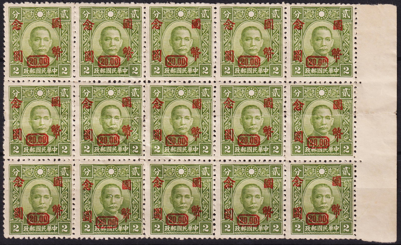 1946 Chungking Dah Tung 20 on 2c green block, Scott IM 717 MNH: Issued in 1946 during the hyperinflationary period of post-war China, this mint never hinged block features a 20 red overprint in an octagonal tablet on the original 2-cent olive green ?Martyrs of the
