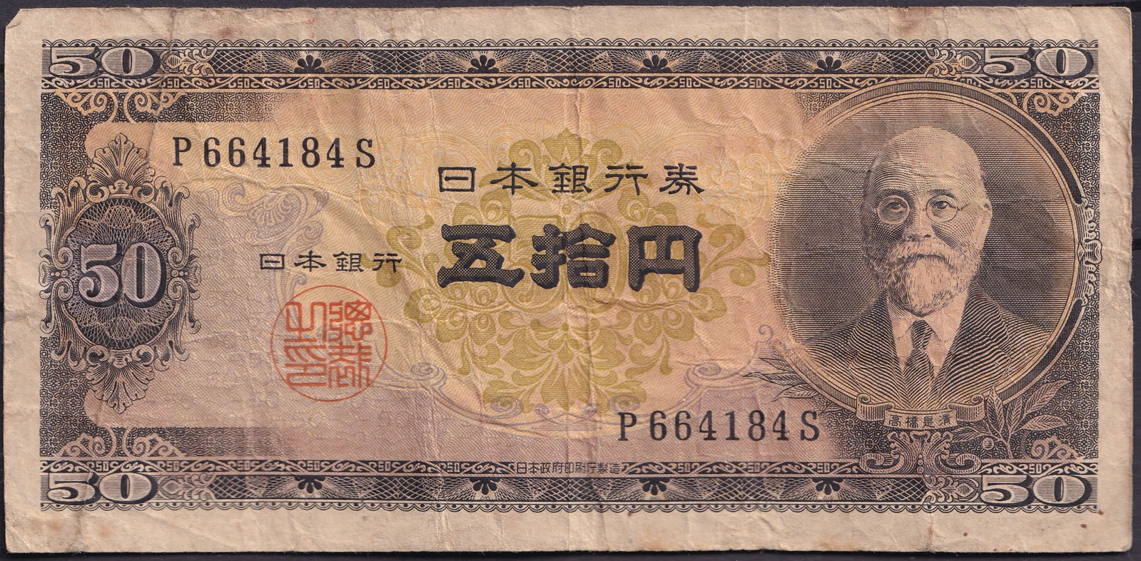 Japan 1951 50 Yen Banknote with Nitobe Inazo Portrait & Bank of Japan Building Reverse, P-90 Series: Issued in 1951 by the Bank of Japan, this 50 Yen note features the portrait of Nitobe Inazo, educator, diplomat, and author of Bushido: The Soul of Japan, symbolizing the nation’s moral and cultural