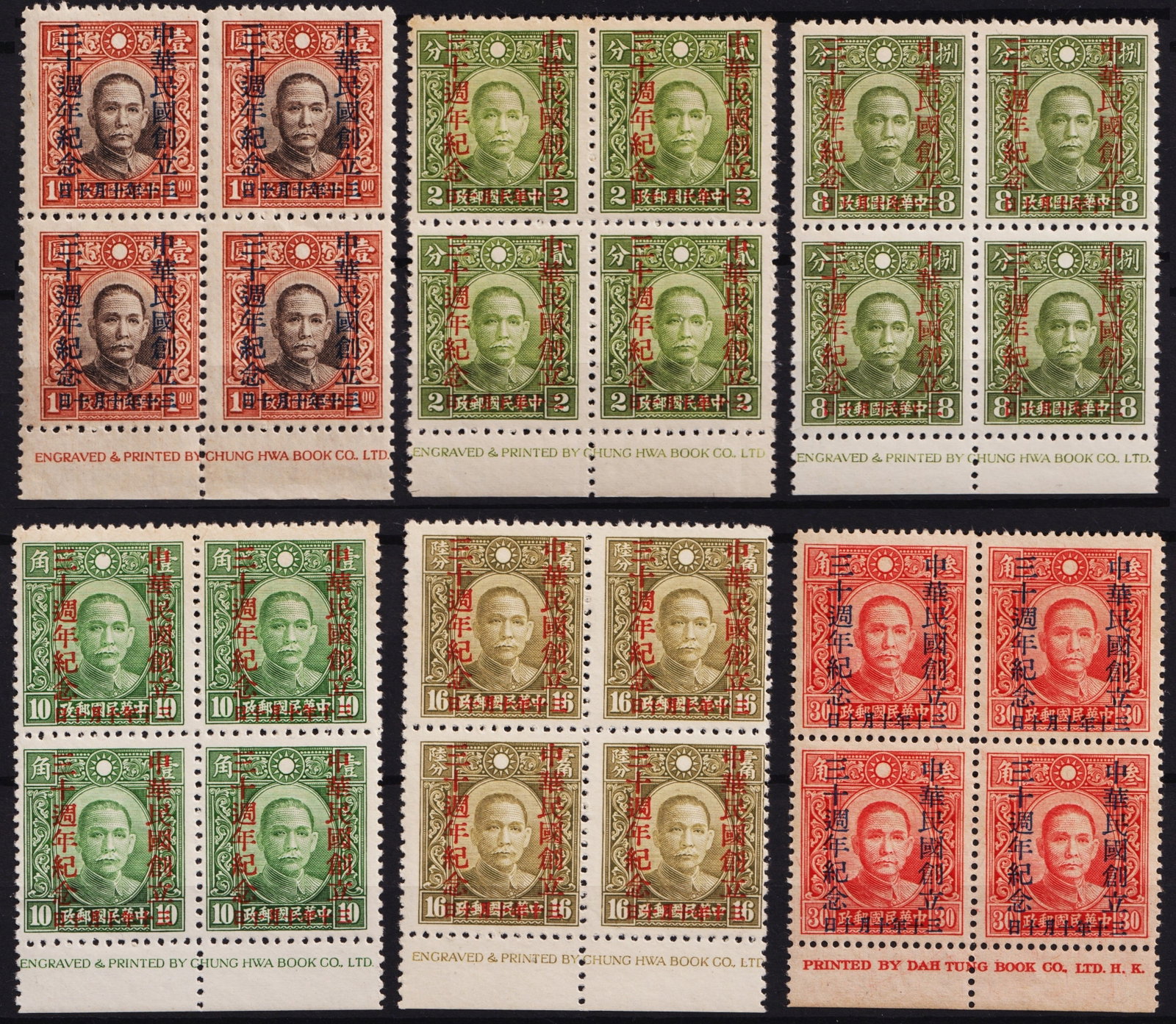 1941 Republic Founding Anniv., partial set 2c-1, blocks of 4, Scott IM 473-481: Issued on October 10, 1941, to commemorate the anniversary of the founding of the Republic of China, this partial set includes multiple denominations from 2 cents to 1 dollar, arranged in four-block f