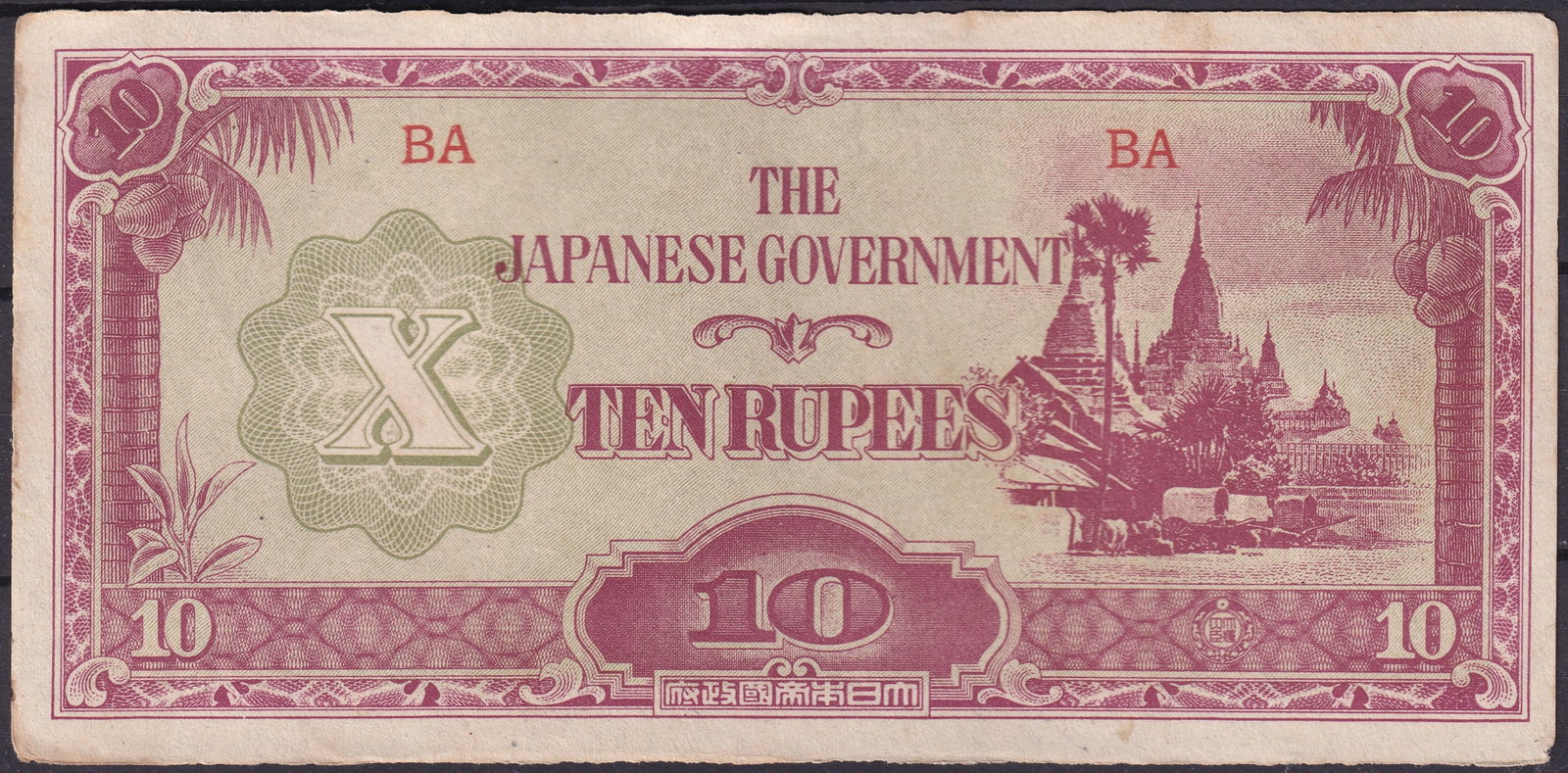 Burma WWII Japanese Invasion Money 10 Rupees, 1942–45: Issued by the Japanese Government for use in Burma during the Second World War, this 10 Rupees note formed part of the Japanese Invasion Money series, produced between 1942 and 1945 for circulation in