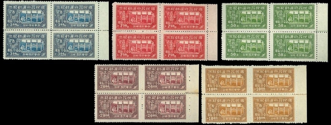 1947 Taiwan Gov Return to Nanking, full set 5 blocks, Scott TW3-?39 MNH: This complete set of five mint never hinged blocks commemorates the first anniversary of the Nationalist Government's formal return to Nanking, the capital of the Republic of China, in 1947 following 