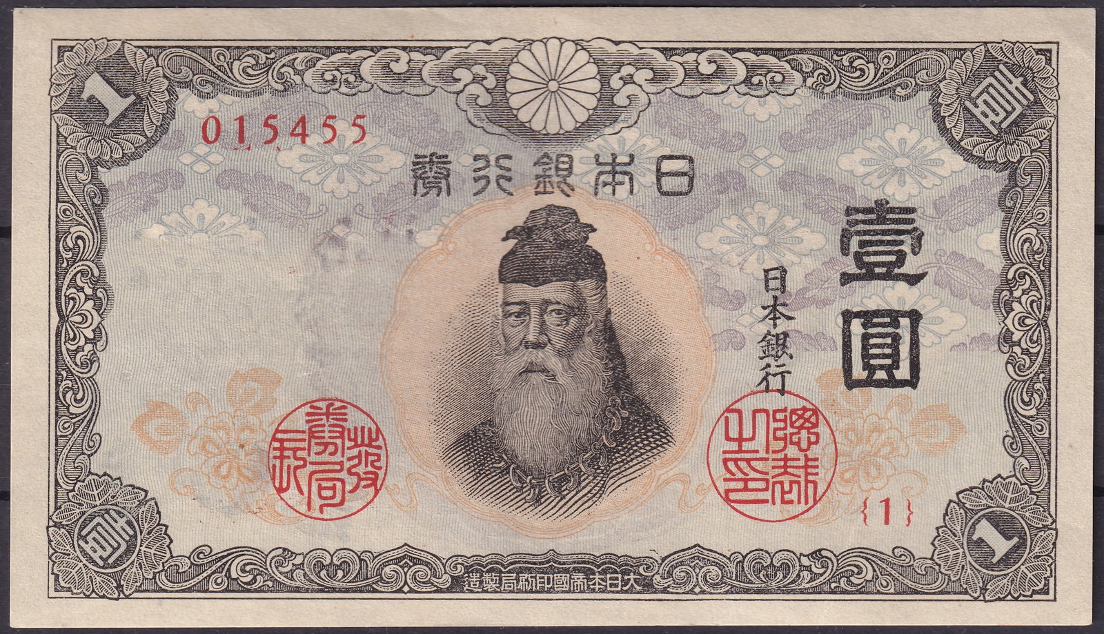 1916 Japan Meiji 1 Yen Banknote Control Number 015455 1 (1 of 2)
