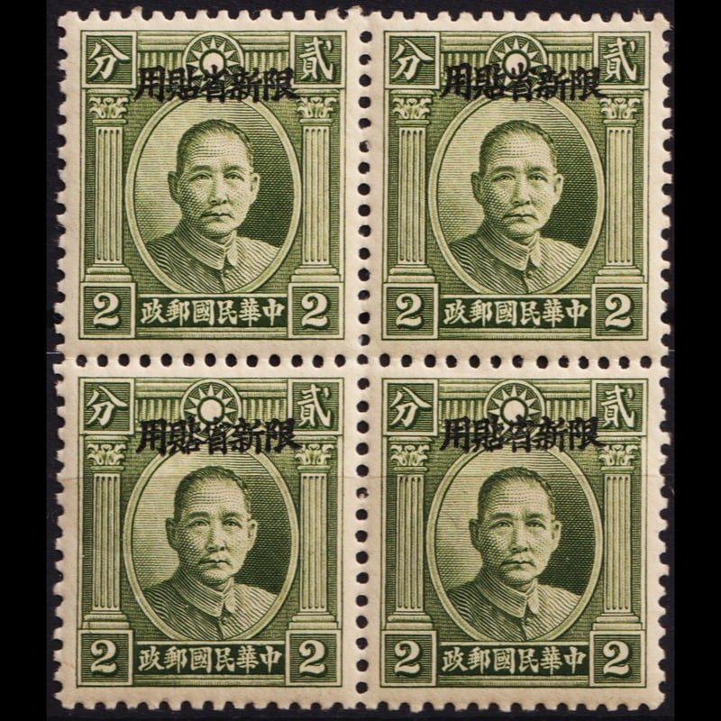 1932 Dr. Sun Yat-sen 2nd London Print, OVP Sinkiang 2 cents, Scott IM-SI 89 (1 of 11)