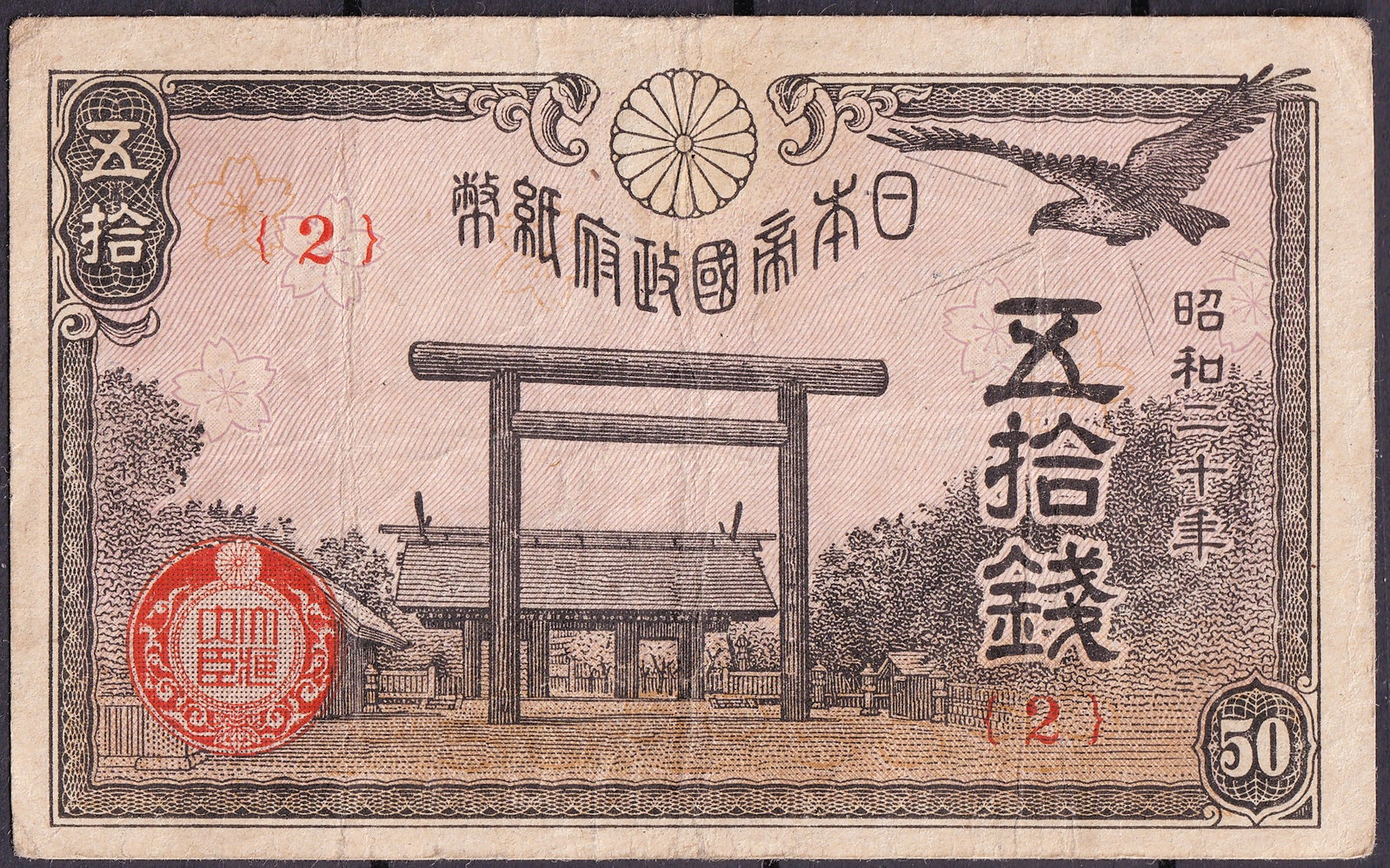 Japan 1938 50 Sen Pick 65 Issue 2 No Serial Early Series (1 of 2)