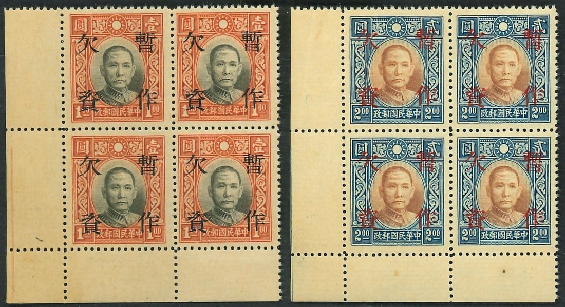 1940 China, Sun Yat-sen Dah Tung ovpt Postage Due blocks, Scott J67-J68: In 1940, due to postal rate adjustments and the introduction of parcel taxation, the highest values of the Dr. Sun Yat-sen Definitive Series printed by Dah Tung in Hong Kong were repurposed as postage