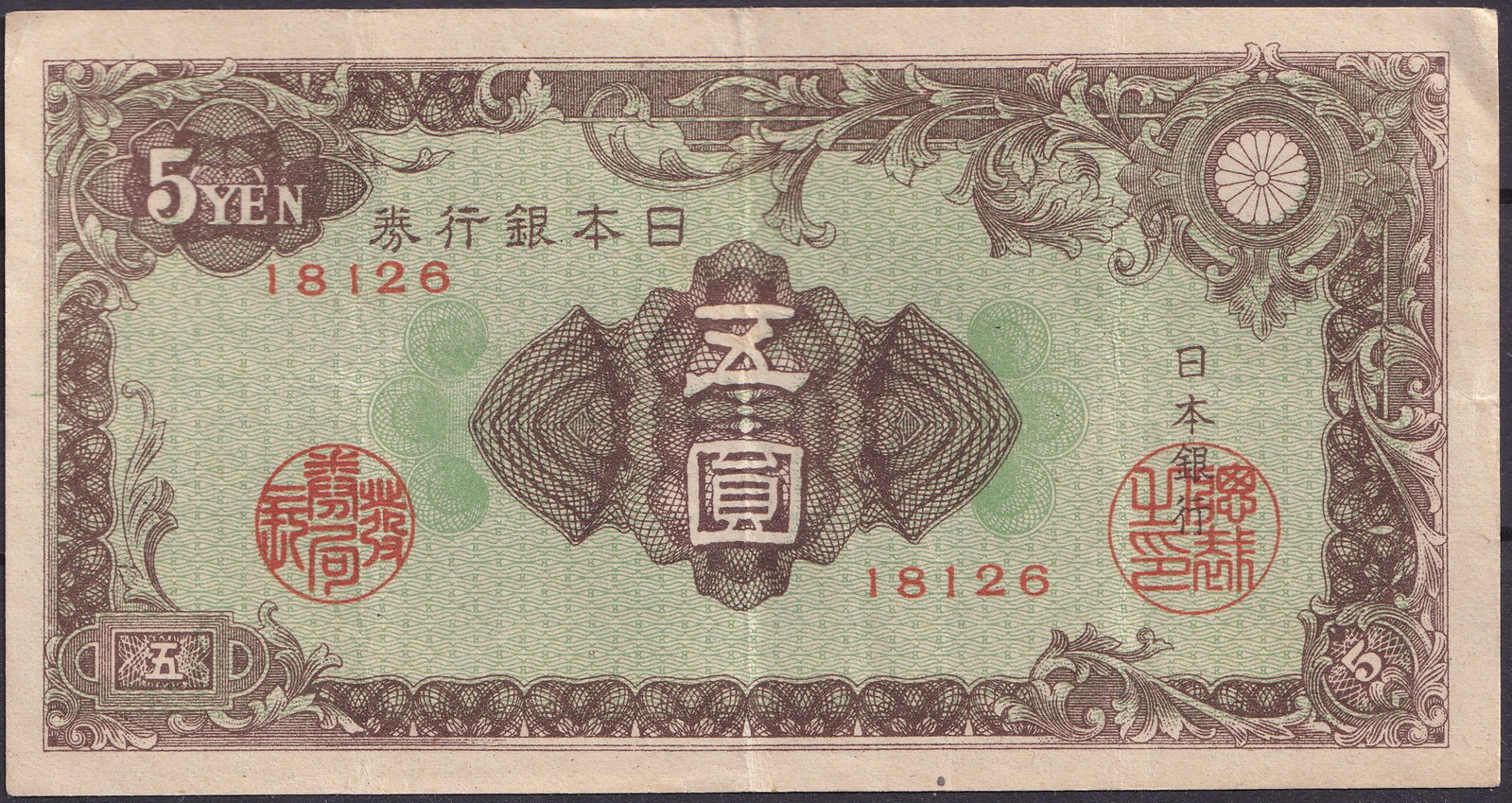 1920s Japan Showa Period 5 Yen Banknote Control Number 18126: This original Japanese 5 Yen banknote originates from Japan during the early Showa period of the 1920s, a transformative era marked by monetary reform, expanding domestic circulation, and increasing s