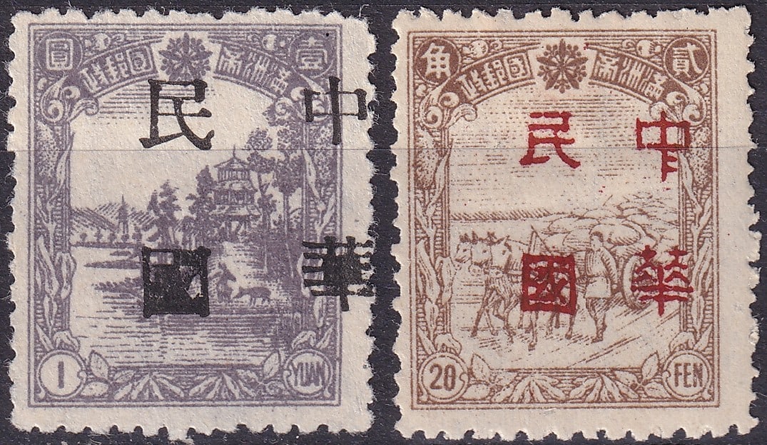China 1946 Manchukuo Local Overprints Harbin, 1 Fen & 1 Yuan (Scott unlisted): A rare pair of locally overprinted issues from Harbin, Manchukuo, produced in 1946 following the collapse of Japanese control and the reassertion of Chinese administration in Manchuria. These stamps w