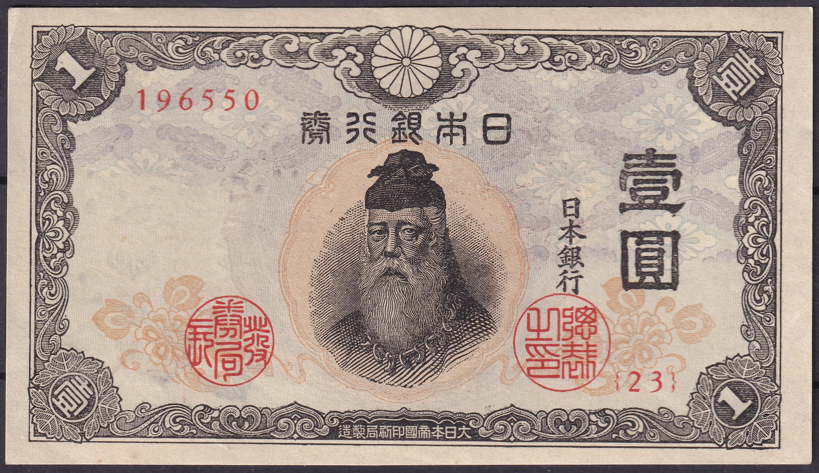 1916 Japan Meiji Period 1 Yen Banknote Control Number 196550 23 (1 of 2)