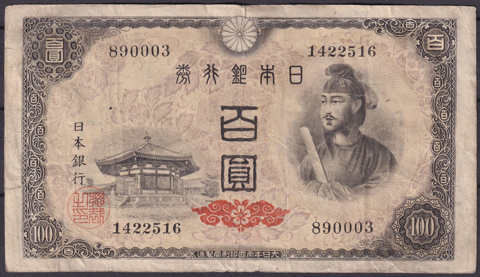 Japan 1931 100 Yen Nippon Ginko Control Number 61 Multi Control Stamps: This historically significant Japanese 100 Yen banknote was issued by the Bank of Japan during the early modern paper money period, produced as part of the country’s transition from silver-backed no