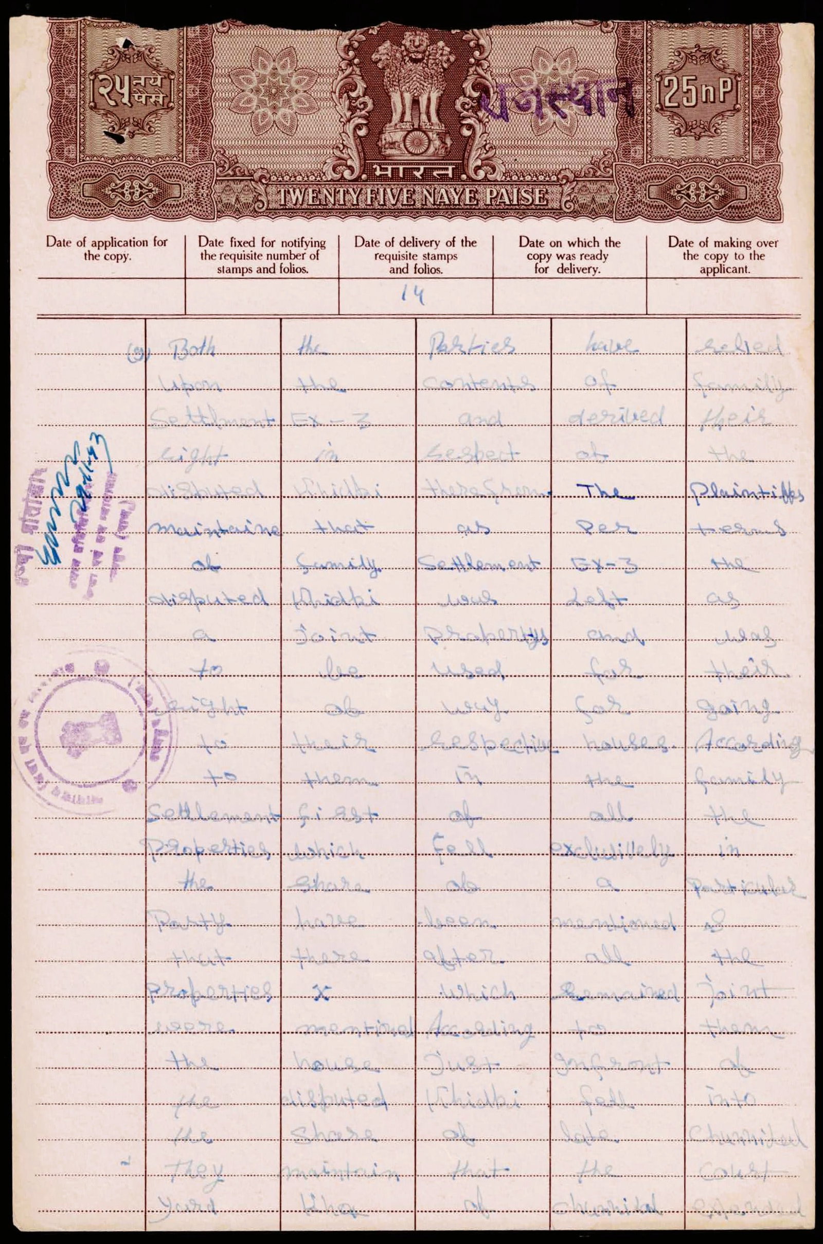 1960s India 25 Naye Paise Court Fee Certified Land Dispute Record (1 of 2)