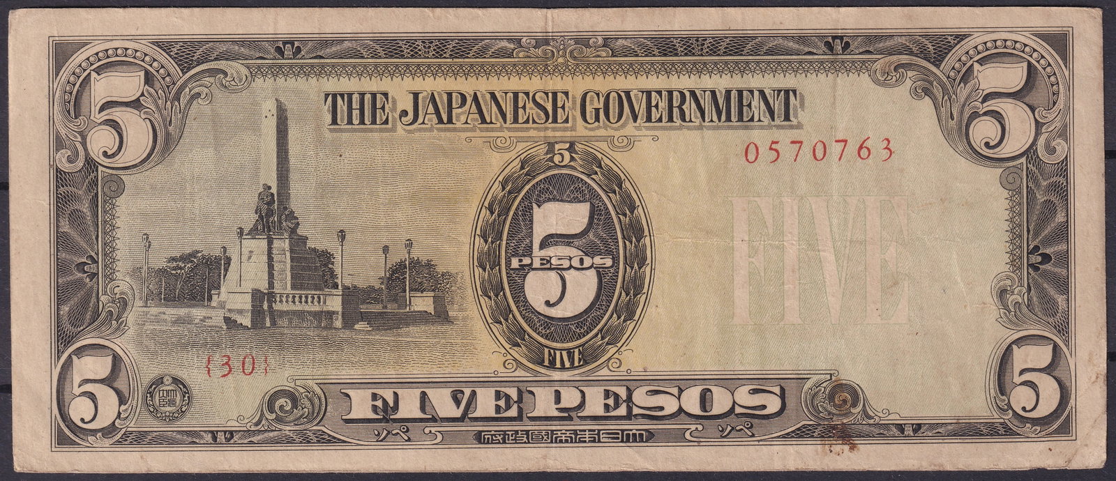 Philippines 5 Pesos WWII Japanese Government Issue “Mickey Mouse Money?? (1942–44, Pick (1 of 2)