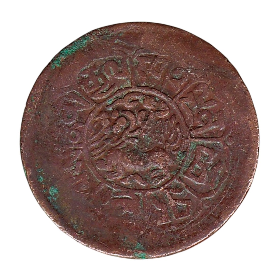 Tibet 1922–1928, 1 Sho Copper Coin, Y#21a, Thubten Gyatso Series: This copper 1 Sho coin was issued in Tibet between 1922 and 1928 during the reign of the 13th Dalai Lama, Thubten Gyatso (1876–1933). The obverse depicts a heraldic snow lion, a powerful national sy