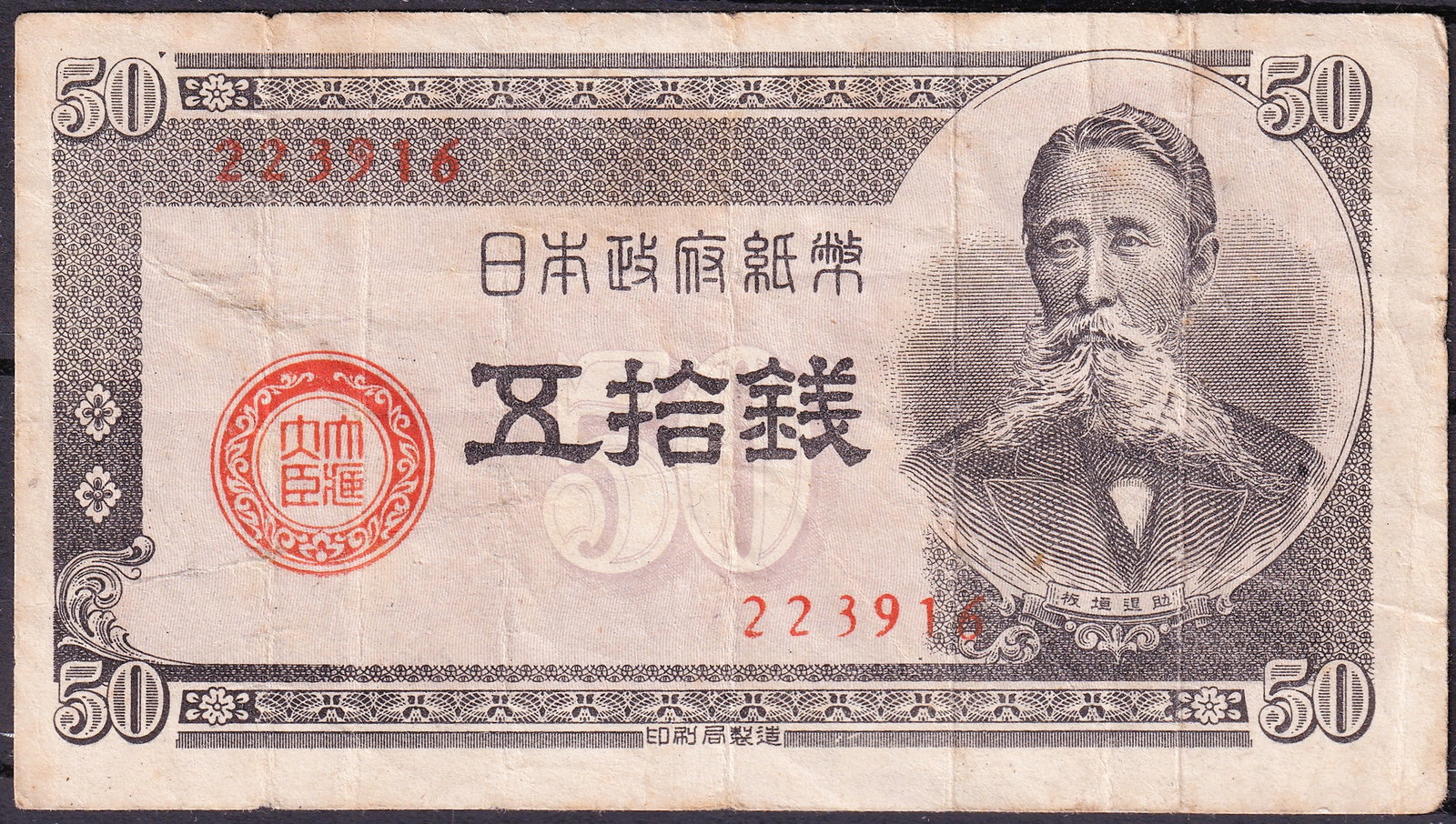 1940 Japan Occupation China WWII 50 Yen Pick 60 Serial 223916 Wartime Issue: This 50 Yen banknote was issued by the Imperial Government of Japan during the wartime period of the early 1940s and is catalogued as Pick 60. The note was intended for circulation in Japanese-control