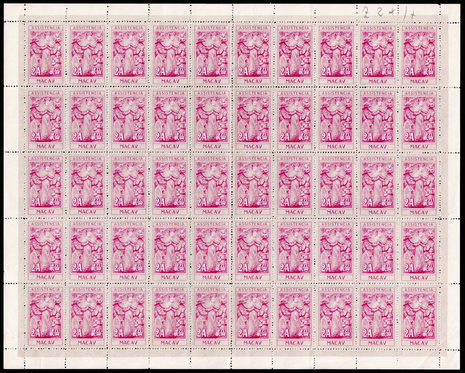1958 Macau Postal Tax, Our Lady of Mercies, Scott MO RA15 Sheet MNH: Macau 1958 Postal Tax stamp sheet featuring Our Lady of Mercies in a full pane of 50 stamps, each with a denomination of 2 avo. Issued on January 1, 1958, this design by Jos? Neves Castela shows a rob