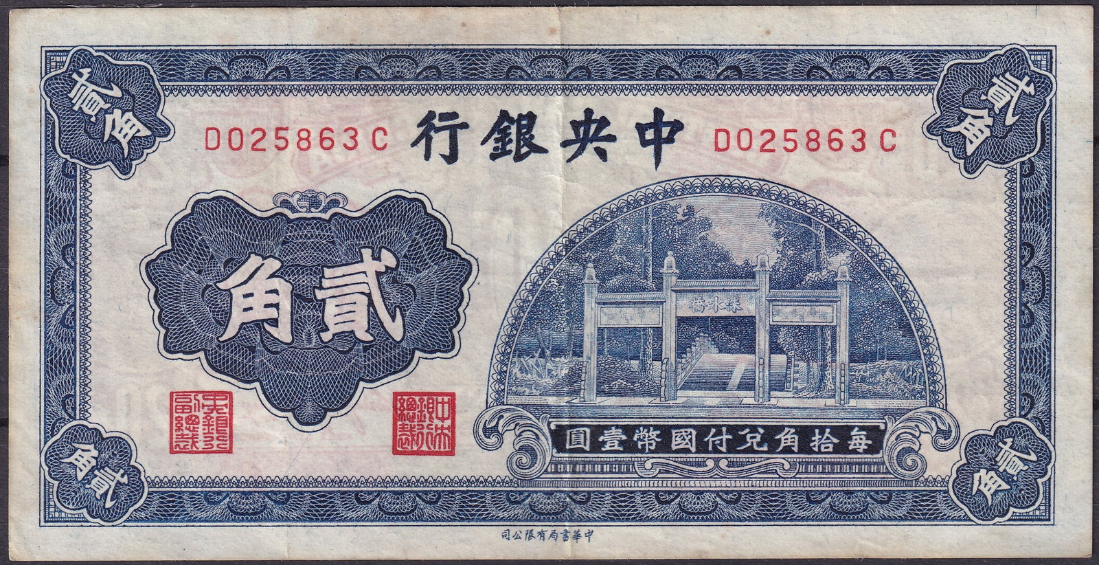 1940s China Central Bank Twenty Customs Gold Units Serial D025863C: Issued by the Central Bank of China during the Republican era, this banknote represents the Twenty Customs Gold Units denomination, a monetary system introduced to stabilize currency during periods of
