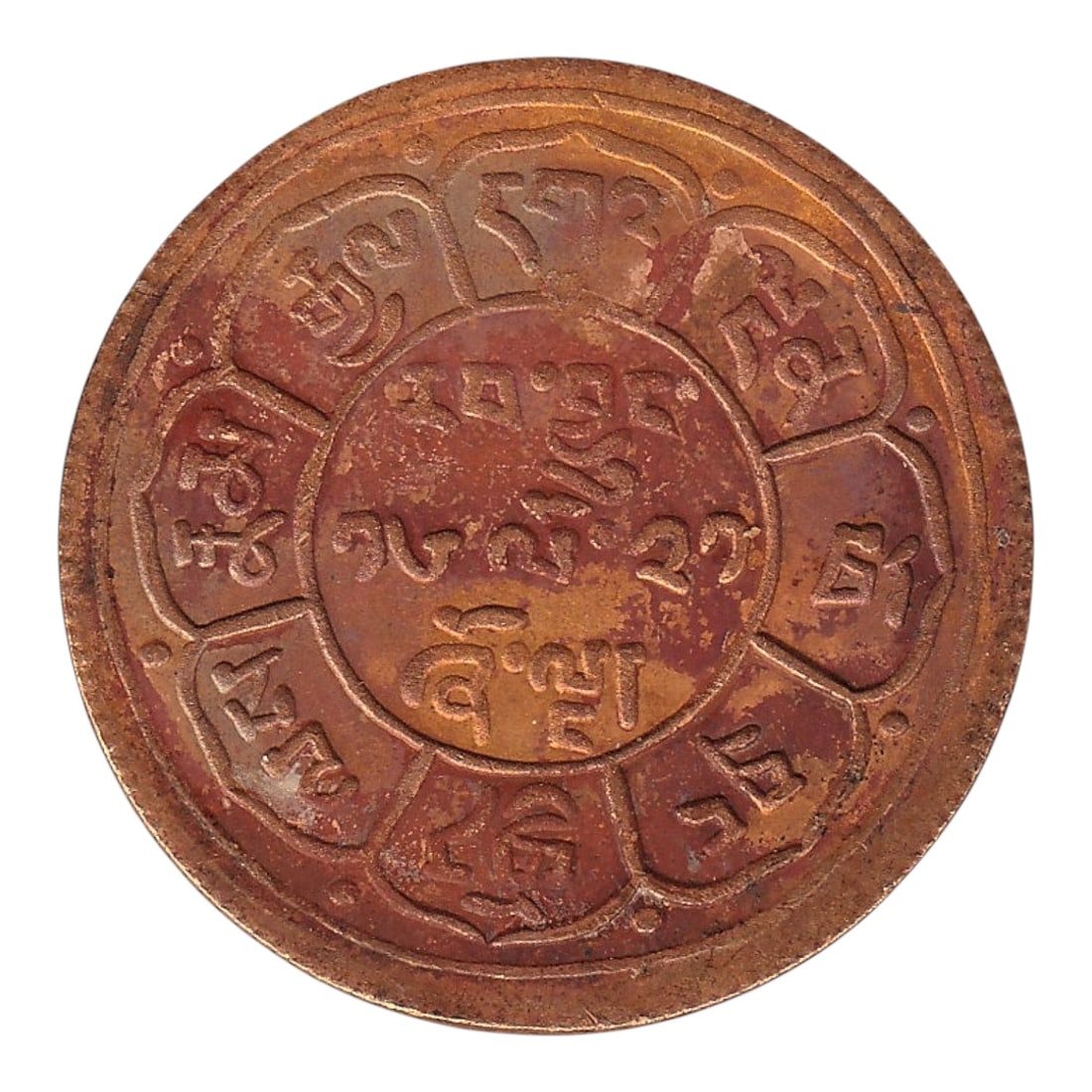 Tibet 1949–1953 Copper 5 Sho Coin, Y#28a, 14th Dalai Lama: Issued between 1949 and 1953 during the reign of the 14th Dalai Lama Tenzin Gyatso, this Tibetan 5 Sho coin represents a fascinating chapter in the numismatic history of Tibet, reflecting both politic