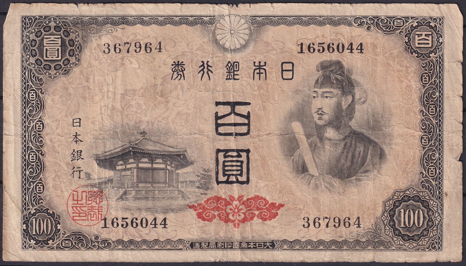 1953 Japan 100 Yen Prince Shotoku Issue Banknote Serial 1656044: This 100 Yen banknote issued in 1953 by the Bank of Japan represents one of the most culturally significant postwar Japanese notes, featuring the revered statesman Prince Shotoku whose leadership duri