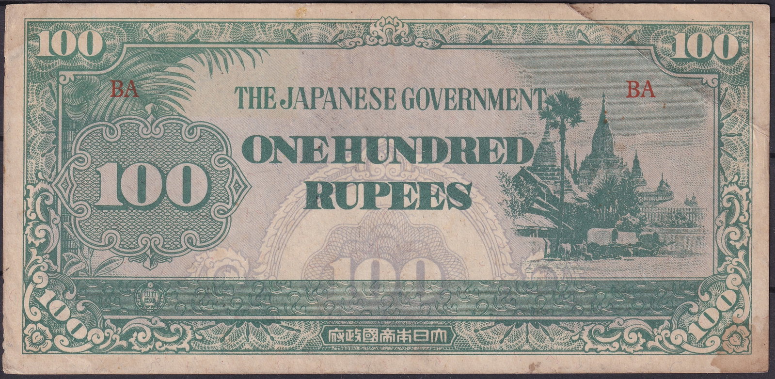 Burma WWII Japanese Invasion Money 100 Rupees, 1942–45: Issued during the Japanese occupation of Burma in World War II, this 100 Rupees note was part of the so-called “Japanese Invasion Money” (JIM), printed between 1942 and 1945 for circulation in