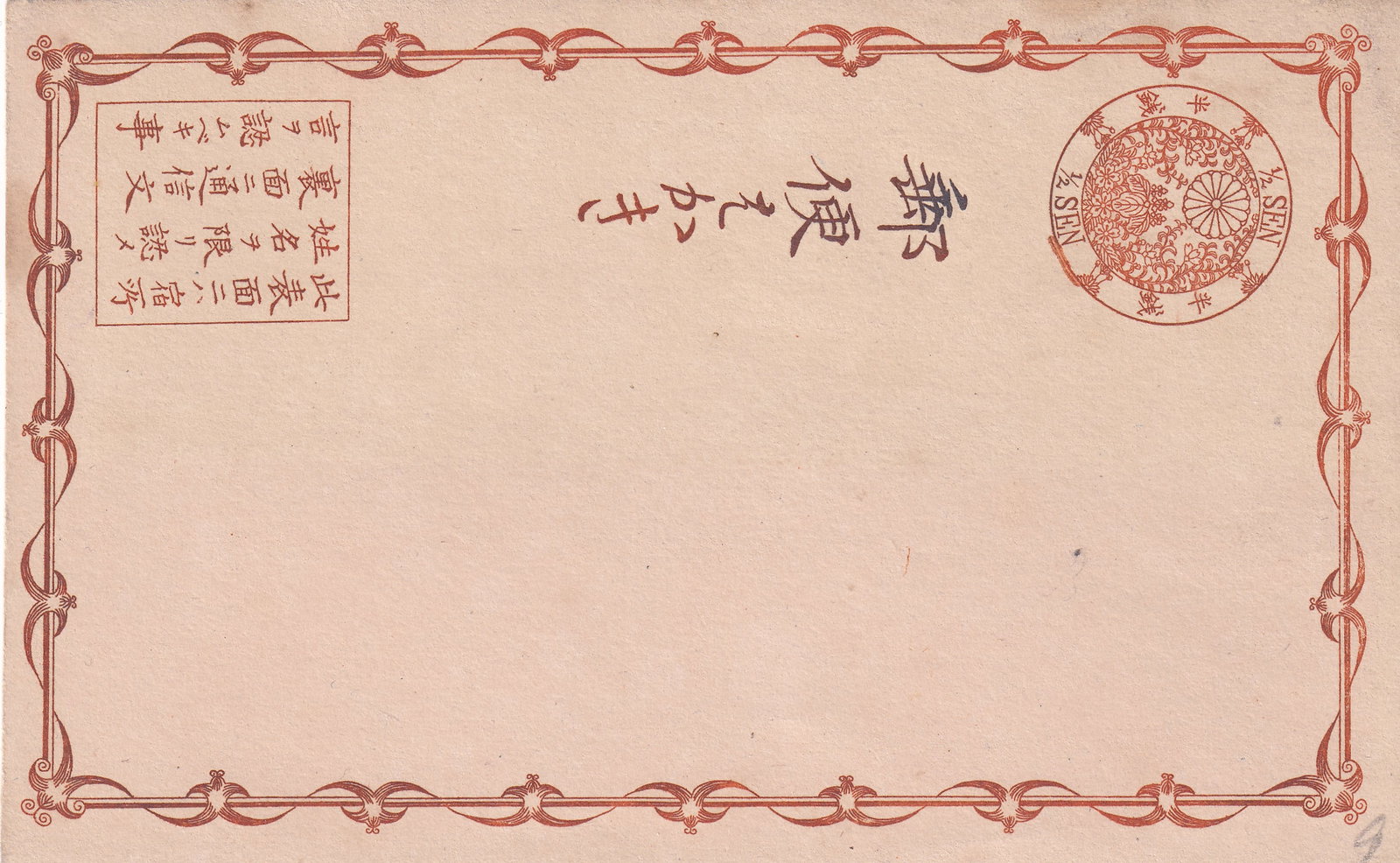 Japan 1873 ½ Sen Brown UPU Postal Card with Chrysanthemum Crest Mint: Issued in 1873 during the early Meiji period, this ½ sen brown postal stationery card represents Japan’s first foray into international postal communications aligned with Universal Postal Uni