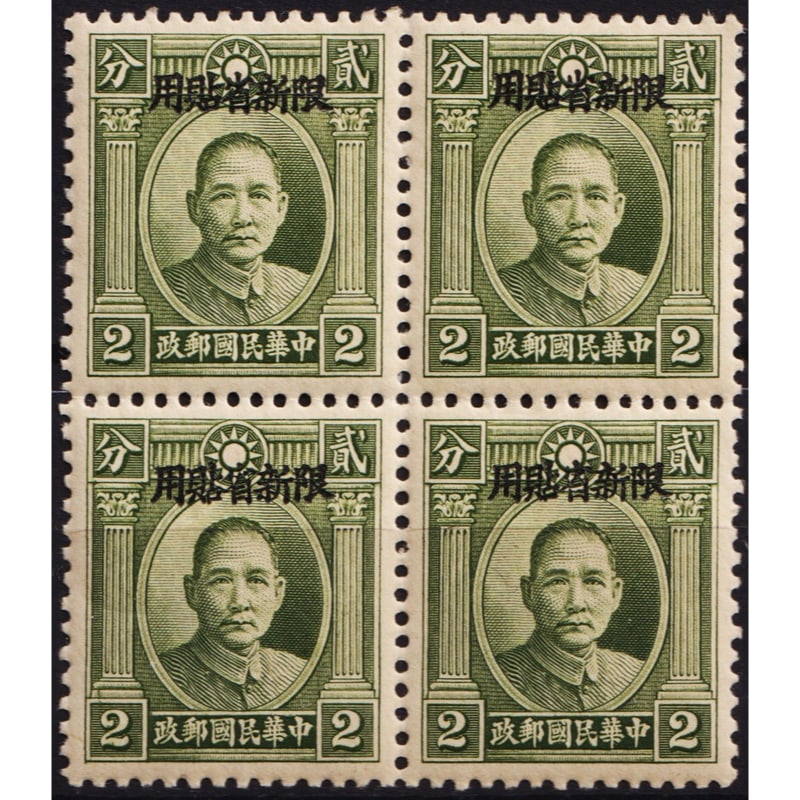 1932 Dr. Sun Yat-sen 2nd London Print, OVP Sinkiang 2 cents, Scott IM-SI 89: The 1932 Chinese stamp from the series Dr. Sun Yat-sen Issue, 2nd London Print is cataloged as Michel CN-IM-SI 73, Stamp Number CN-IM-SI 89, Stanley Gibbons CN-IM-SI 95, and China Stamp Society CN-IM 