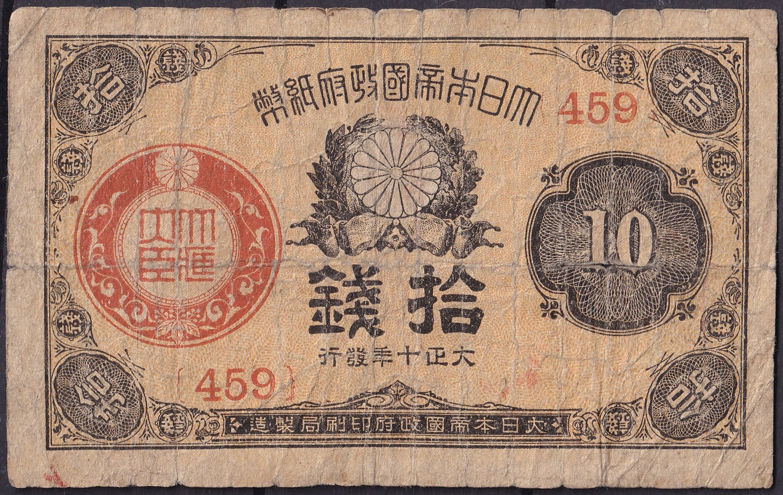 Japan 1917–22 10 Sen Banknote, Chrysanthemum Crest, Pick 34: Issued during the Taisho era between 1917 and 1922, this 10 Sen note (Pick 34) represents one of the small fractional currency issues of early 20th-century Japan. Printed by the Japanese Government Pr