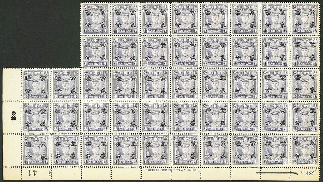 1942 China occupation, Mengkiang 4? violet ovpt 2 cent full sheet, unlisted MNH: Issued in 1942 under Japanese occupation in Mengkiang, this complete mint sheet of 50 stamps features a provisional black overprint reducing the value from 4 cents to 2 cents on the original Martyrs I