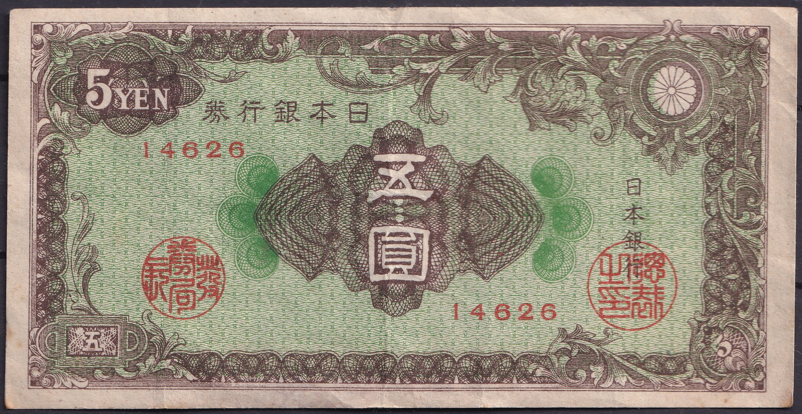 Japan 5 Yen Banknote, Bank of Japan Issue, circa 1940s, P-39: This 5 Yen banknote issued by the Bank of Japan during the 1940s is a historically significant note reflecting Japan’s wartime economy and design aesthetics of the Showa period. The front of the not