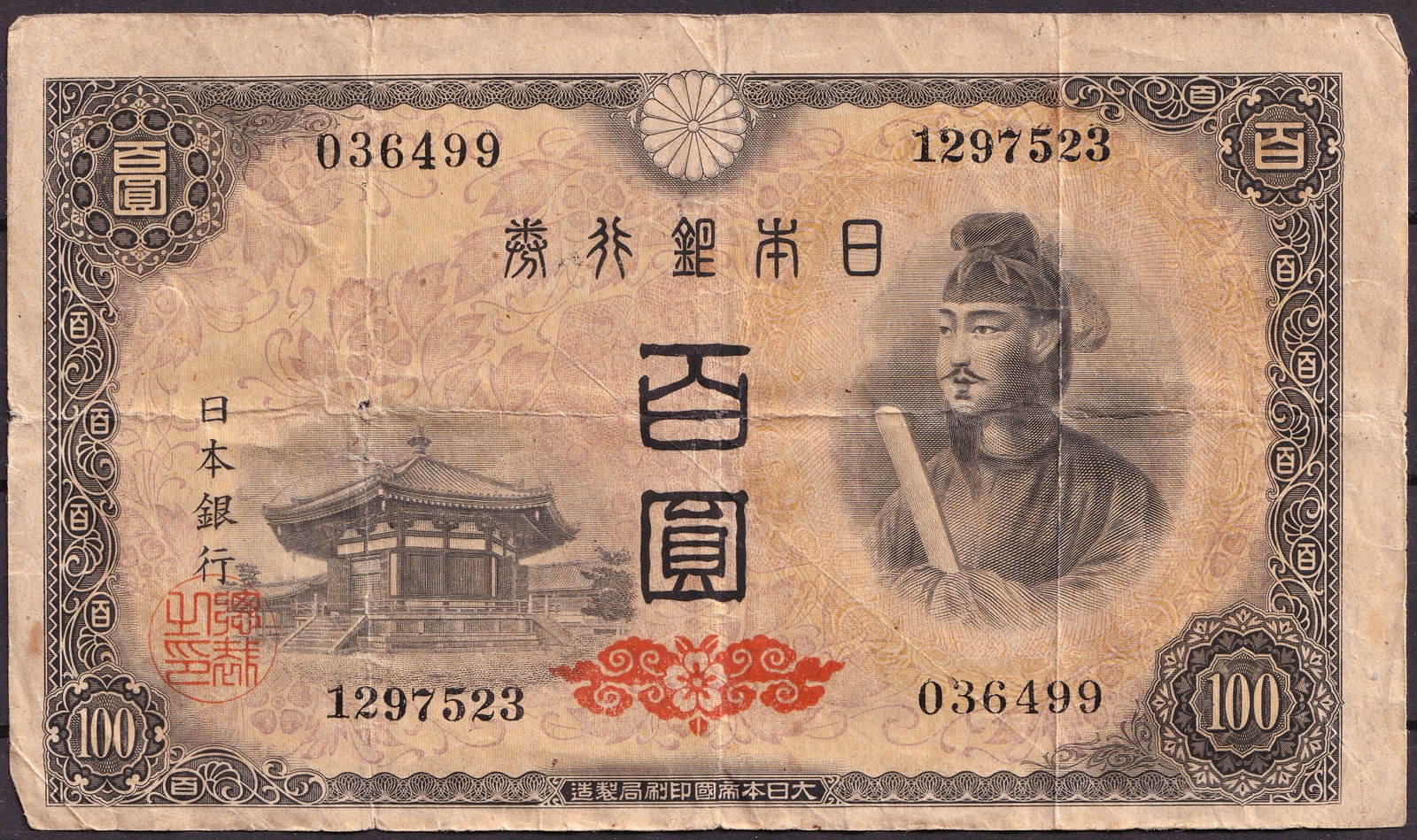 1930 Japan 100 Yen Bank of Japan Issue serials 036499 1297523: This banknote represents an early twentieth century 100 Yen issue of Japan, produced during the formative monetary period of the early Showa era when modern Japanese banknote design combined tradition
