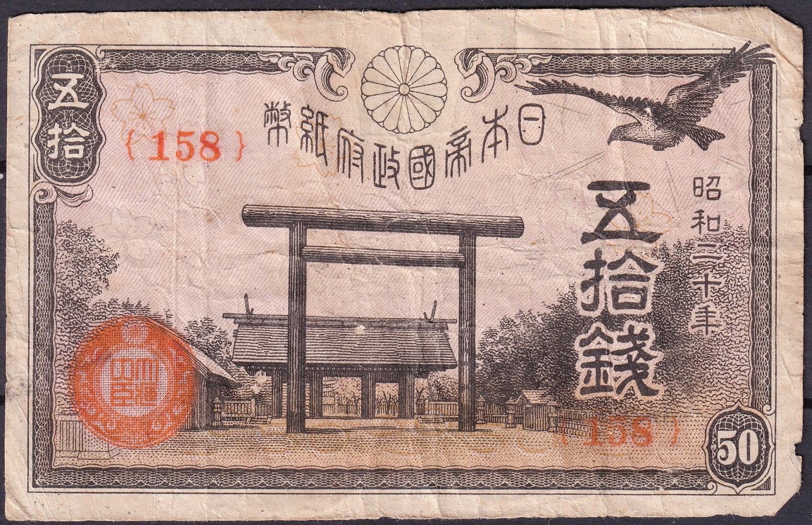 1930 Japan 50 Yen Bank of Japan Issue orange control stamps serials 158: This is an early twentieth century Japanese 50 Yen banknote issued during the early Showa period, a formative era in the modernization of Japan’s monetary system. The obverse features a traditional 