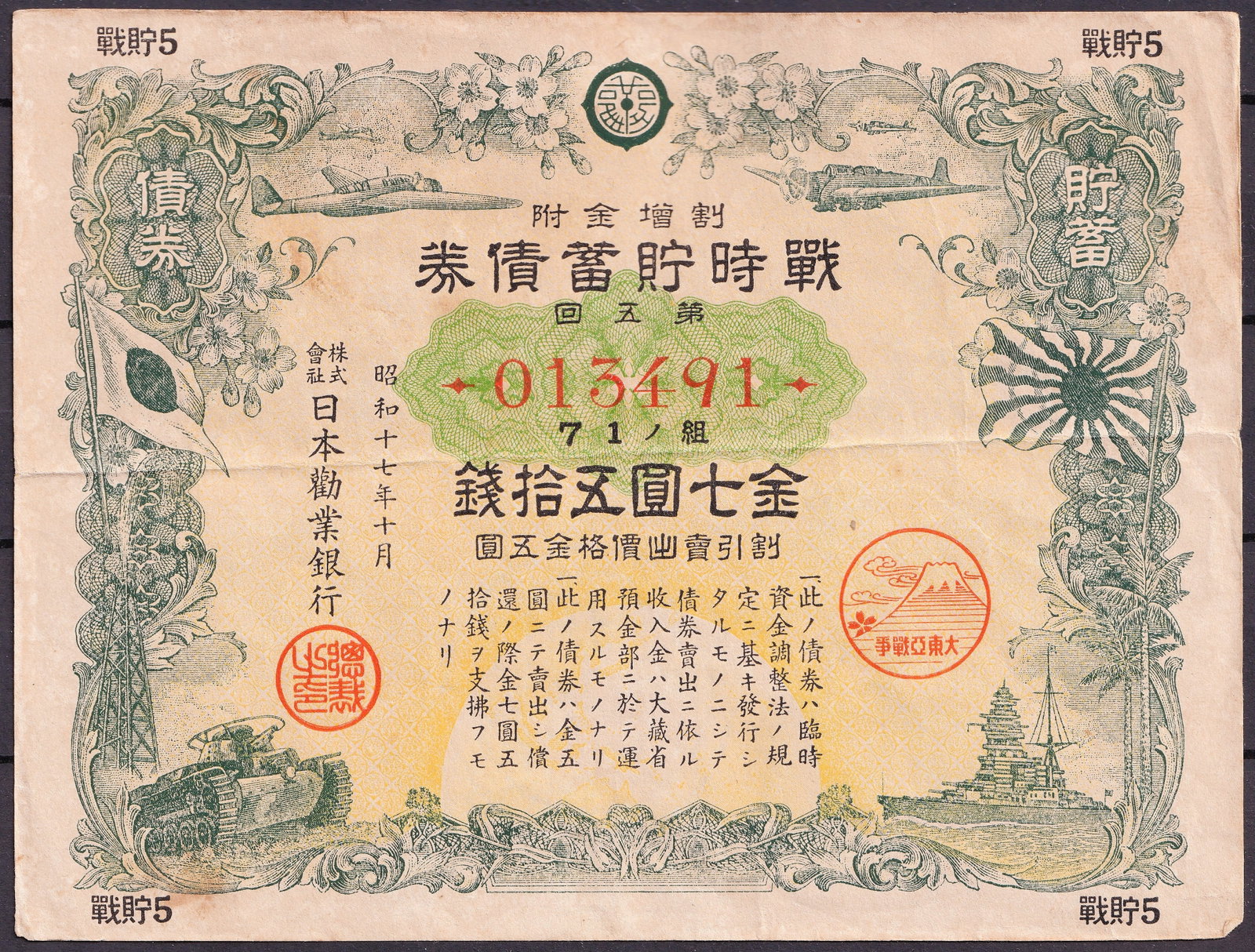 1937 Japan War Savings Bond 5 Yen Imperial Military Finance Issue: A rare and historically important Japanese War Savings Bond issued in 1937 during the early phase of the Second Sino-Japanese War, representing Japan’s domestic wartime financing efforts prior to th