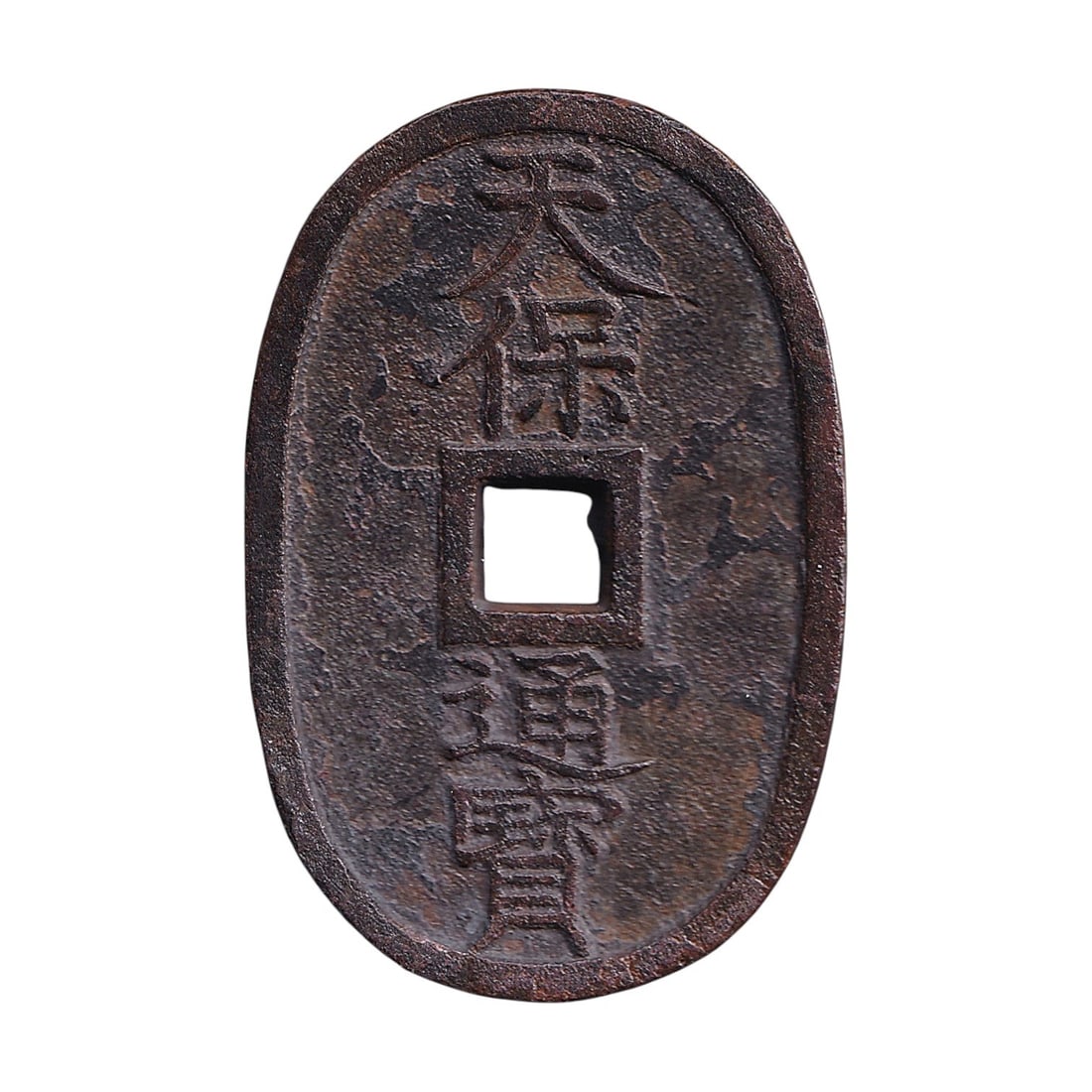 1835 Japan Tempo Tsuho 100 Mon Bronze C1 Oval Tokugawa Edo Period: Issued during the late Tokugawa Shogunate, this original Tempo Tsuho 100 Mon bronze coin represents one of the most recognizable and historically important coins of pre-modern Japan. First introduced 