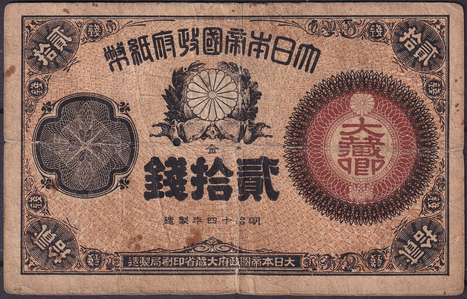 Japan 1871 2 Sen Meiji Daikoku Issue Early Fractional Banknote Pick A2: This early fractional banknote of Japan, issued in 1871 during the Meiji period, represents one of the earliest printed paper currencies of the modern Japanese state following the transition from the 