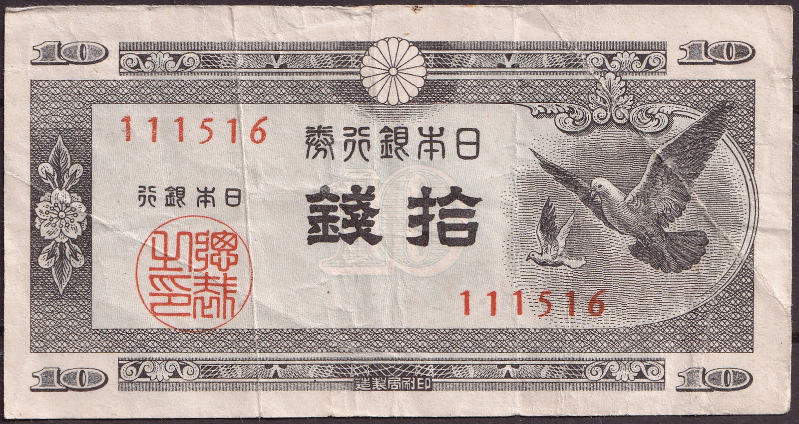1943 Japan 10 Sen ND Military Occupation Banknote Serial 111516: A historically important Japanese military occupation banknote denominated at 10 Sen, issued during the period of Imperial Japan’s expansion across Asia in the early to mid-20th century. These notes