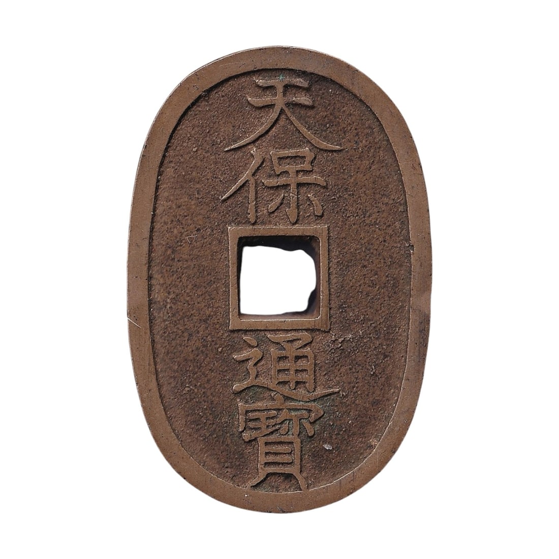 1835-1870 Japan 100 Mon Tenpo Tsuho Bronze Coin C7 JP-000128: Issued from 1835 to 1870, this original Japan 100 Mon Tenpo Tsuho bronze coin belongs to the late Tokugawa Shogunate coinage of the Edo period and is catalogued as World Coins C7 and Colnect JP-000128