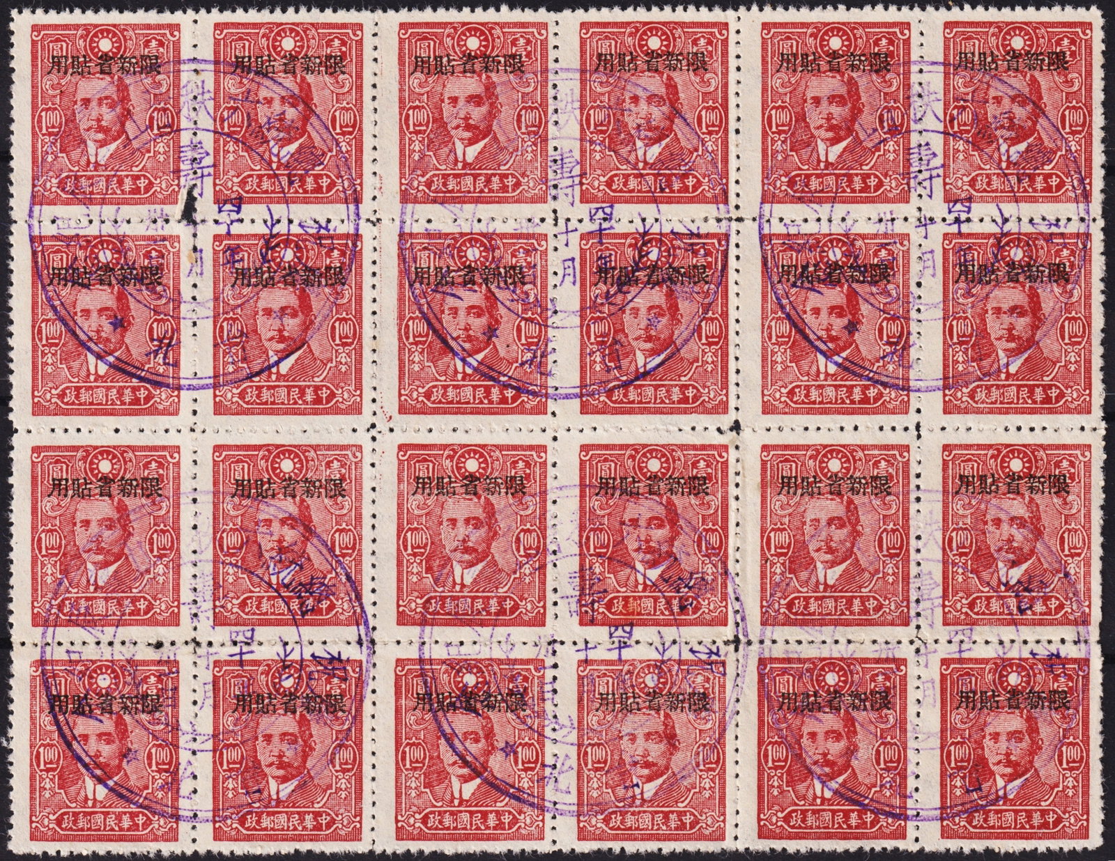 1943 Sinkiang Scott SI168 Dr Sun Yat-sen 1 Dollar Overprint Block Used: Issued in 1943 for use in Sinkiang (Xinjiang), Republic of China, this 1-dollar Dr. Sun Yat-sen definitive with provincial overprint is catalogued as Scott SI168. The offering comprises a block of 24 